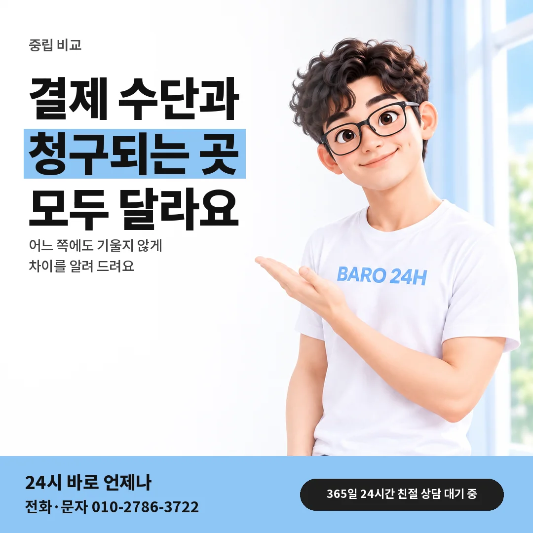 BARO 24H 티셔츠를 입은 3D 인물 옆에 「카드깡과 휴대폰 결제 비교」 제목을 얹은 안내 카드