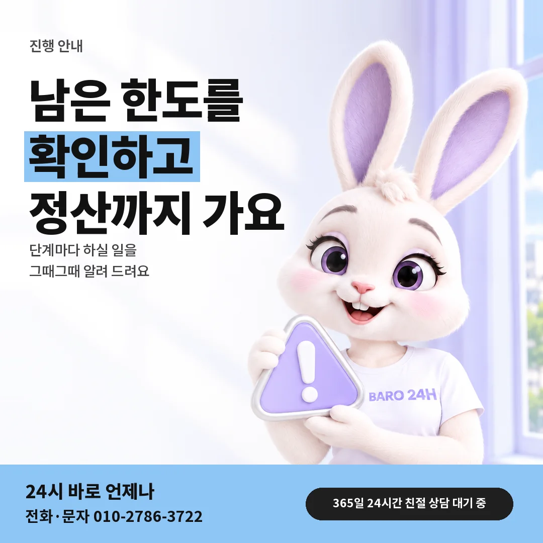 주의 표지판을 든 BARO 24H 티셔츠를 입은 3D 토끼 캐릭터 옆에 「컨텐츠이용료현금화」 제목을 얹은 안내 카드