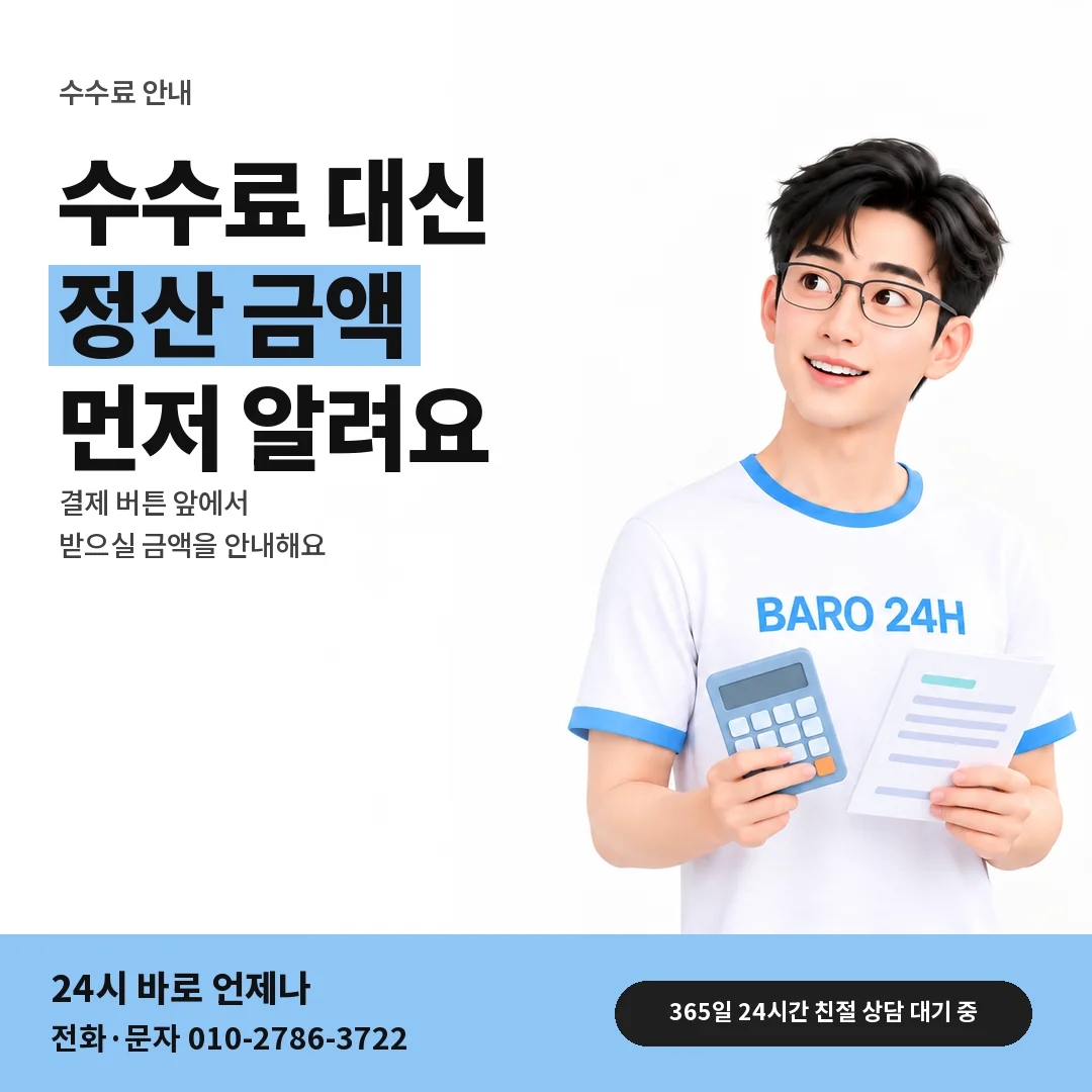 BARO 24H 티셔츠를 입은 3D 인물 옆에 「수수료와 정산 비율 문답」 제목을 얹은 안내 카드